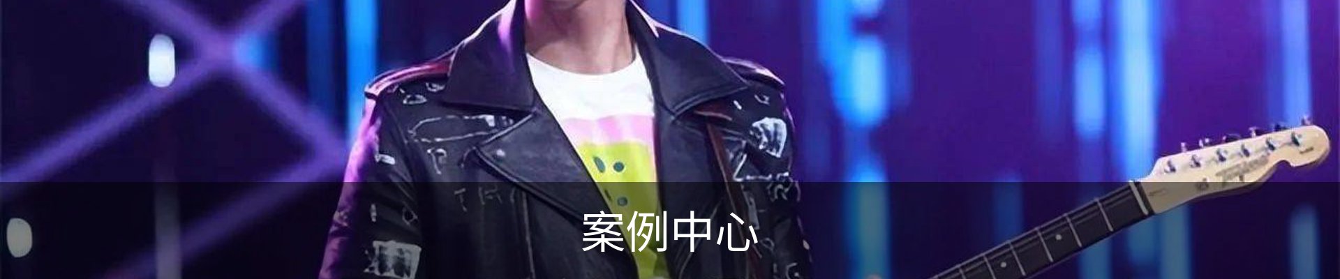 案例中心